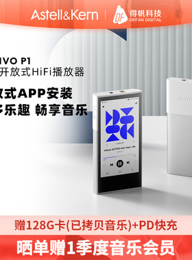 Iriver/艾利和 ACTIVO P1 便携音乐无损HiFi播放器开放式安装APP