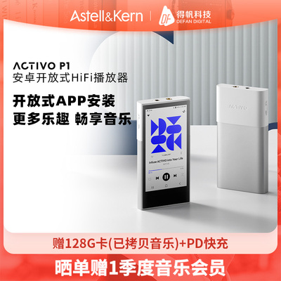 Iriver/艾利和 ACTIVO P1 便携音乐无损HiFi播放器开放式安装APP