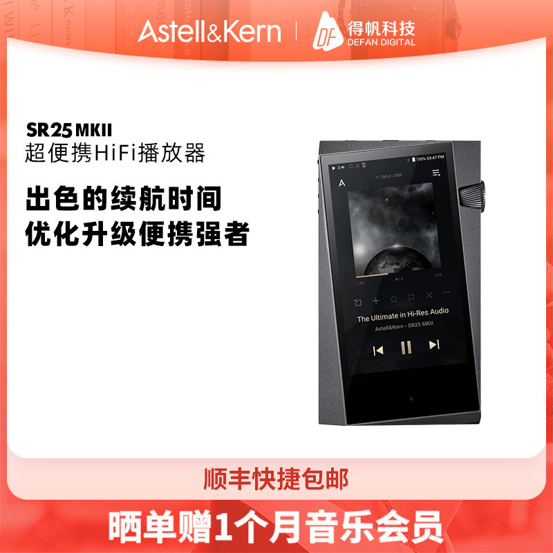 艾利和SR25MKIIHiFiMP3
