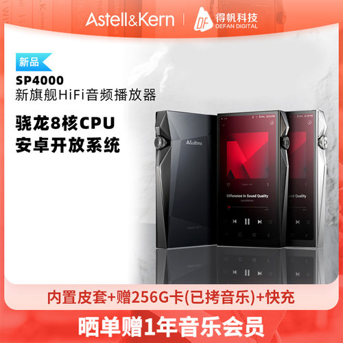 艾利和SP4000高保真无损MP3