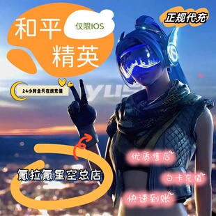 和平精英点券代充充值10428 7268代充648 328 128精英车币幸运币
