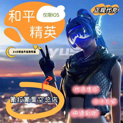 和平精英点券代充充值10428 7268代充648 328 128精英车币幸运币