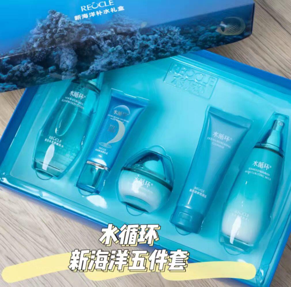 水循环海洋补水五件套盒装出水芙蓉嫩肤乳液保湿化妆品