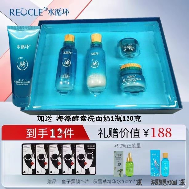 水循环化妆品海藻酵素六件套装洁面酵醒水乳霜八件套护肤