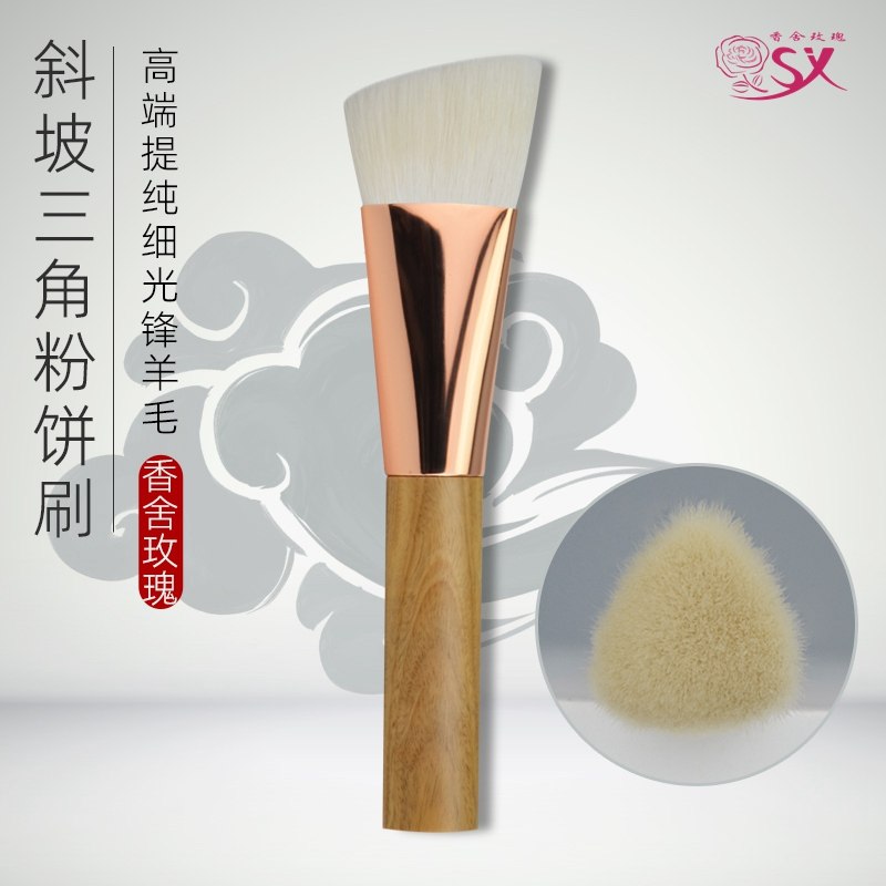 香舍玫瑰三角坡型粉饼刷蜜粉刷提纯细光锋羊毛定妆刷柔软一支装