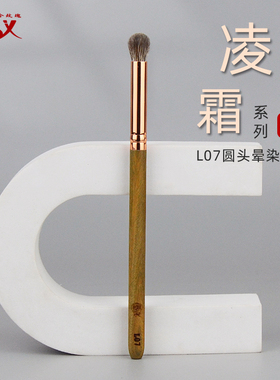 香舍玫瑰凌霜L07圆头晕染刷眼影刷动物毛混毛眼部化妆刷紧实型