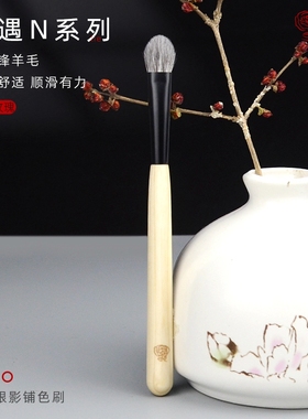香舍玫瑰怀遇N01杏仁眼影刷大号铺色刷晕染刷一支羊毛眼部化妆刷