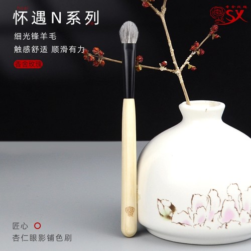 怀遇N01羊毛杏仁眼影刷铺色刷