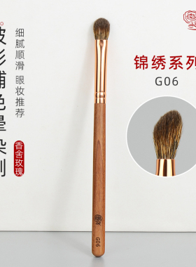 香舍玫瑰锦绣G06大号坡型眼影铺色刷晕染刷动物毛眼部沧州化妆刷