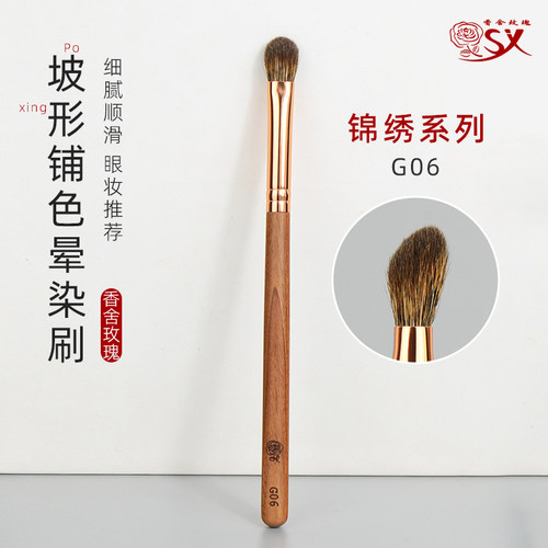 锦绣G06大号眼影铺色刷晕染刷
