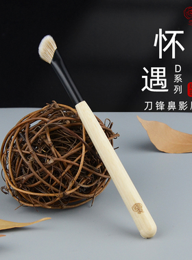 香舍玫瑰怀遇D11刀锋鼻侧影刷刀峰扁斜头遮暇刷泪沟刷貂毛化妆刷