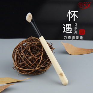 香舍玫瑰怀遇D11刀锋鼻侧影刷刀峰扁斜头遮暇刷泪沟刷貂毛化妆刷