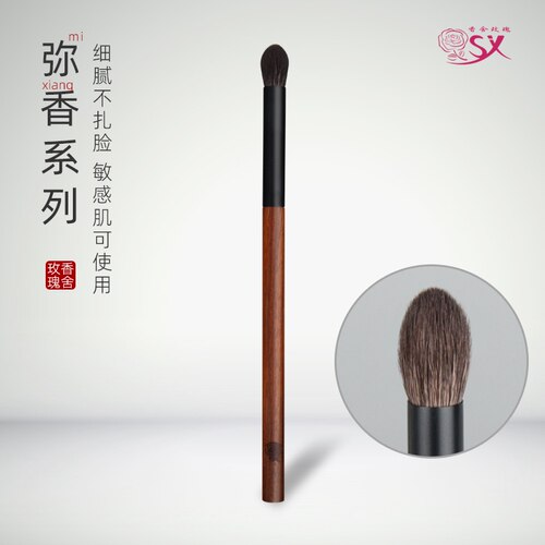 香舍玫瑰弥香5-4眼影晕染刷羊毛