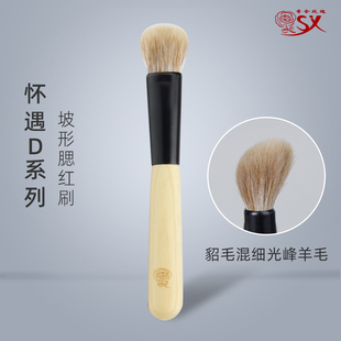香舍玫瑰怀遇D13坡型腮红刷霜转粉腮红膏刷专业化妆刷貂毛羊毛