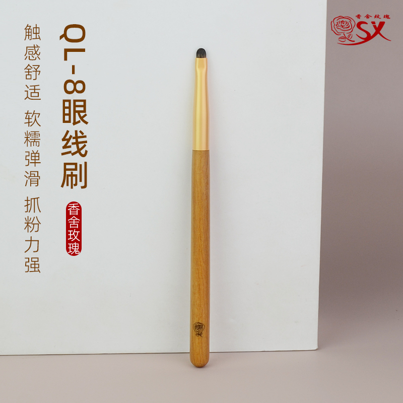 香舍玫瑰青鸾QL-8小号眼线刷