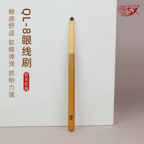香舍玫瑰青鸾QL-8小号眼线刷