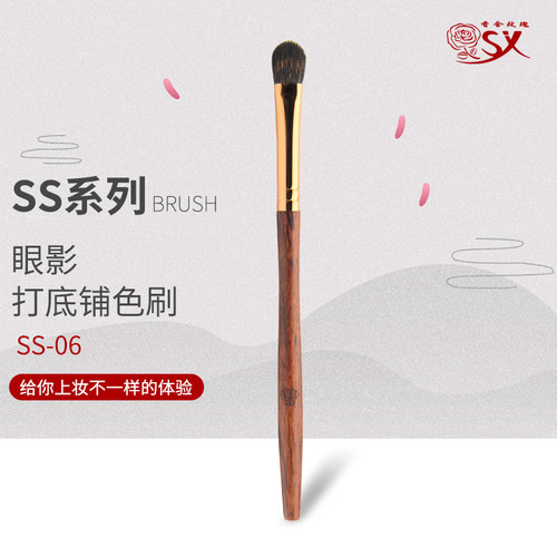香舍玫瑰SS06眼影刷铺色刷