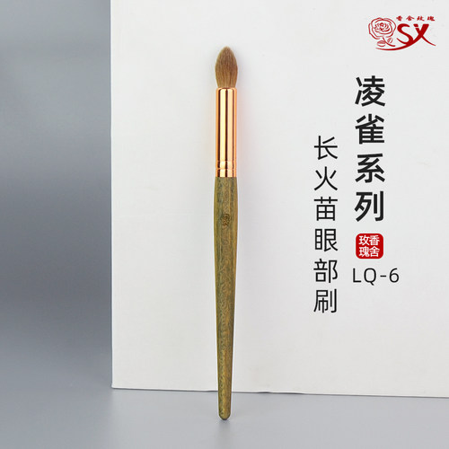 香舍玫瑰凌雀系列LQ-6黄毛火苗眼部刷高光遮瑕刷动物毛沧州化妆刷