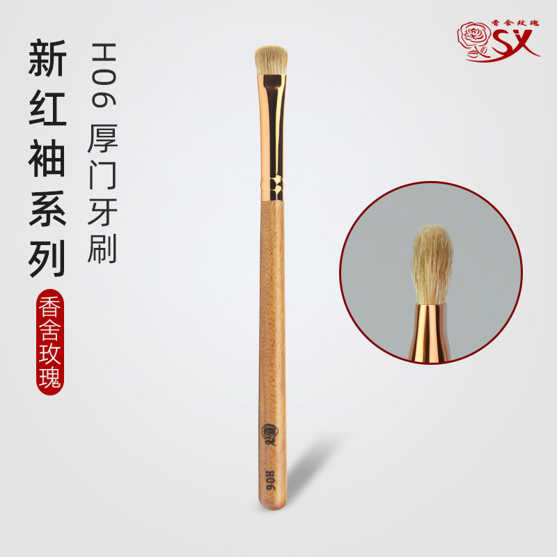 香舍玫瑰红袖H06厚门牙眼影刷下卧蚕眼尾晕染刷褶皱铺色化妆刷