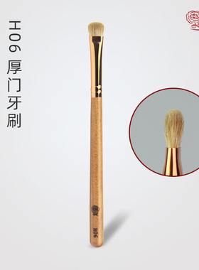 香舍玫瑰红袖H06厚门牙眼影刷下卧蚕眼尾晕染刷褶皱铺色化妆刷