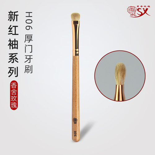 香舍玫瑰红袖H06眼影刷