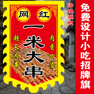 网红一米大串广告旗子定制双面仿古旗帜定做小吃摆摊夜市招牌吊旗