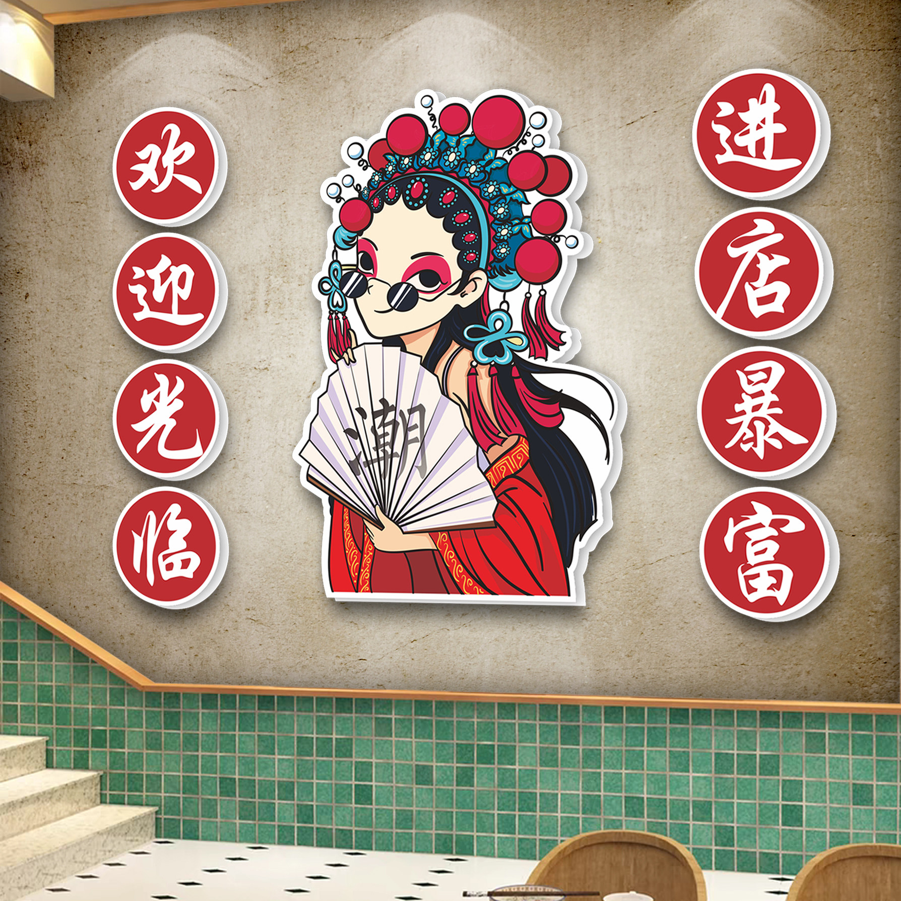 国潮风墙面装饰饭店棋牌室彩票站
