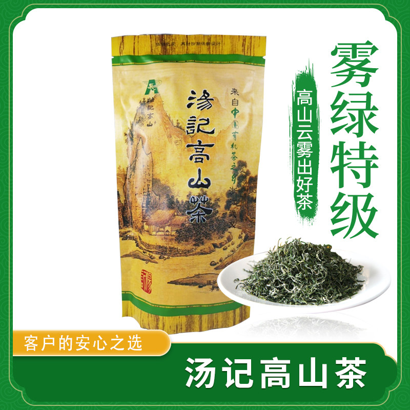 2026新茶春茶 武义汤记高山茶叶雾绿特级100g袋装 浙江土特产绿茶