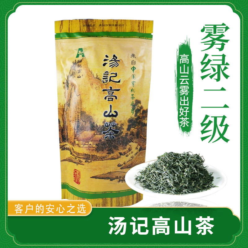 2026新茶绿茶金华特产武义汤记高山茶叶雾绿二级100克袋 春茶促销