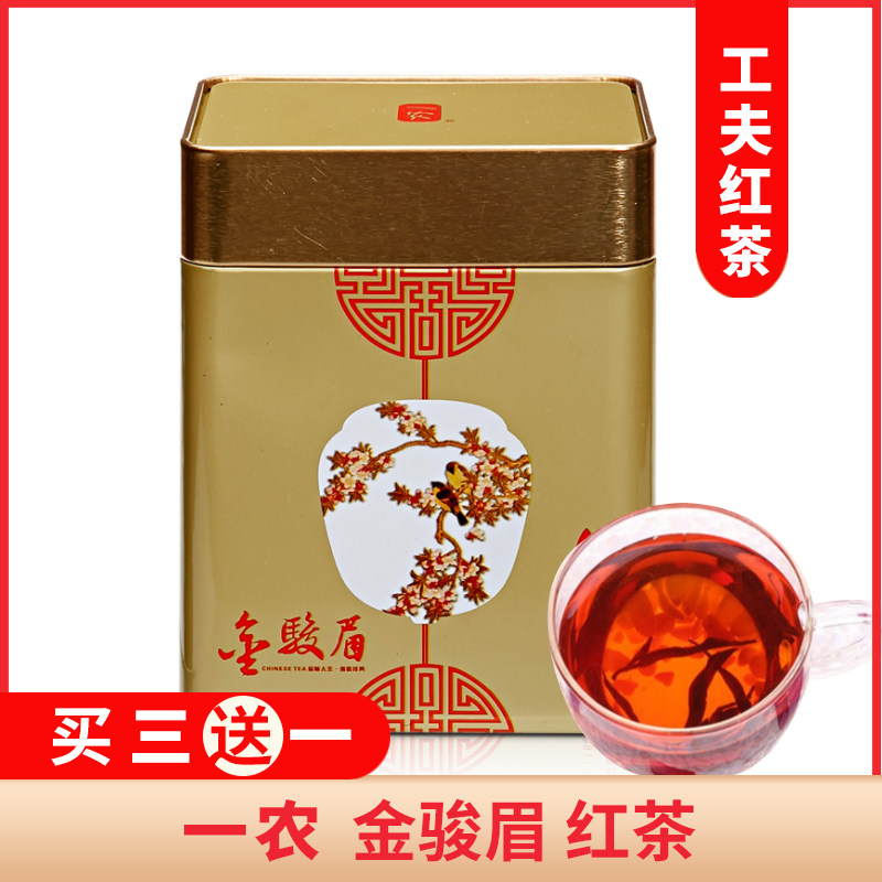 福建一农茶叶金骏眉红茶特级80克/16包铁罐装 工夫红茶买3送1促销