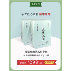 2026新茶上市 汤记高山茶武阳春雨绿茶明前特级茶叶50g*2罐包邮