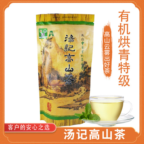 汤记高山春茶有机绿茶