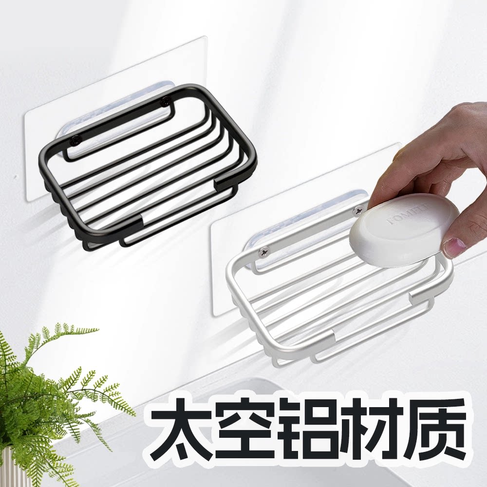 免打孔太空铝肥皂盒壁挂式浴室无痕置物架沥水收纳架卫生间肥皂架