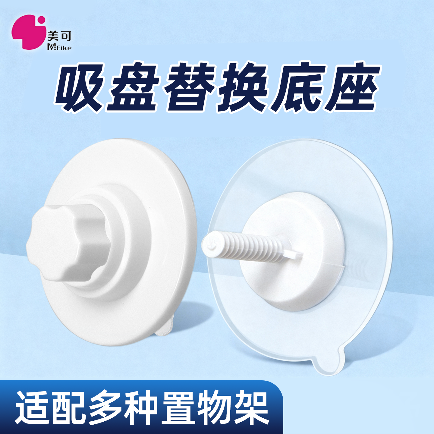 挂钩吸盘替换底座螺杆无痕粘钩