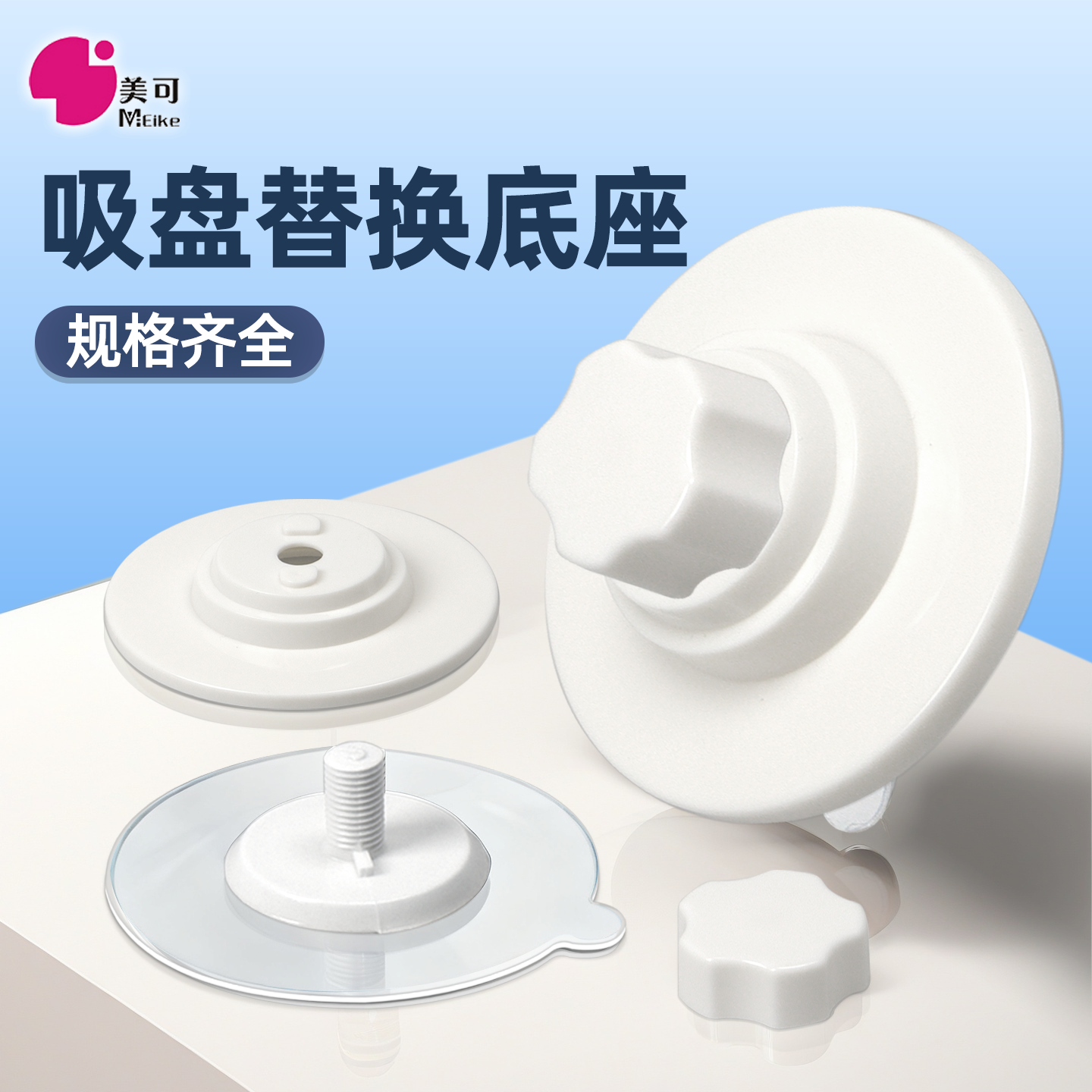 强力粘胶吸盘螺杆替换底座