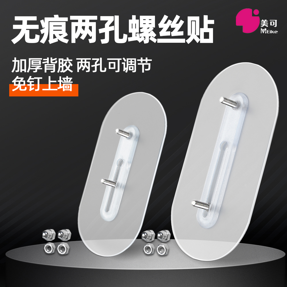 免打孔上墙螺丝贴可调双钉挂钩