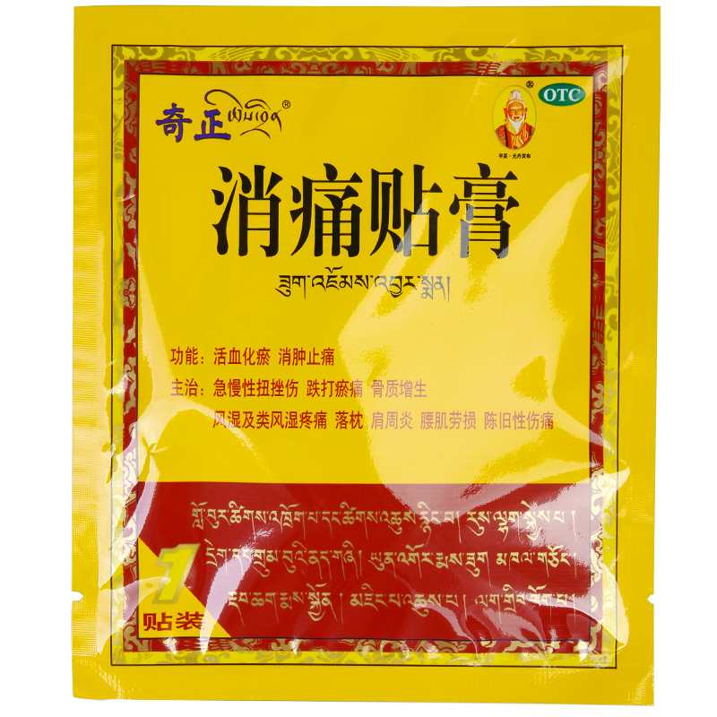 奇正藏药 消痛贴膏 1贴 活血化瘀 消肿止痛  类风湿 肩周炎 正品