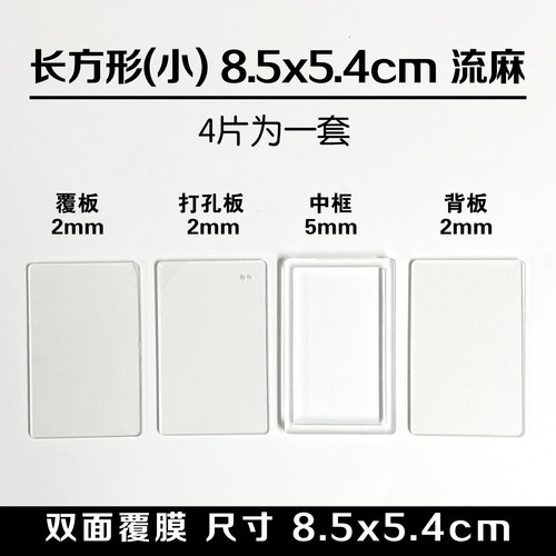 流沙麻将覆板高透明亚克力片