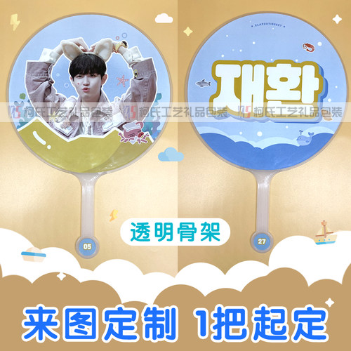 diy日韩反光应援扇定制明星大王