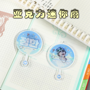 定制亚克力迷你娃用透扇明星周边mini透明小扇子应援透明扇来图做