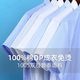 夏季DP纯棉免烫短袖衬衫男职业装男女同款通勤正装刺绣logo
