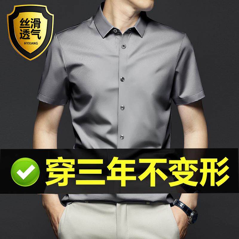 夏季冰感衬衫男短袖纯色免烫抗皱丝滑垂坠衬衣男士轻奢高级感男装