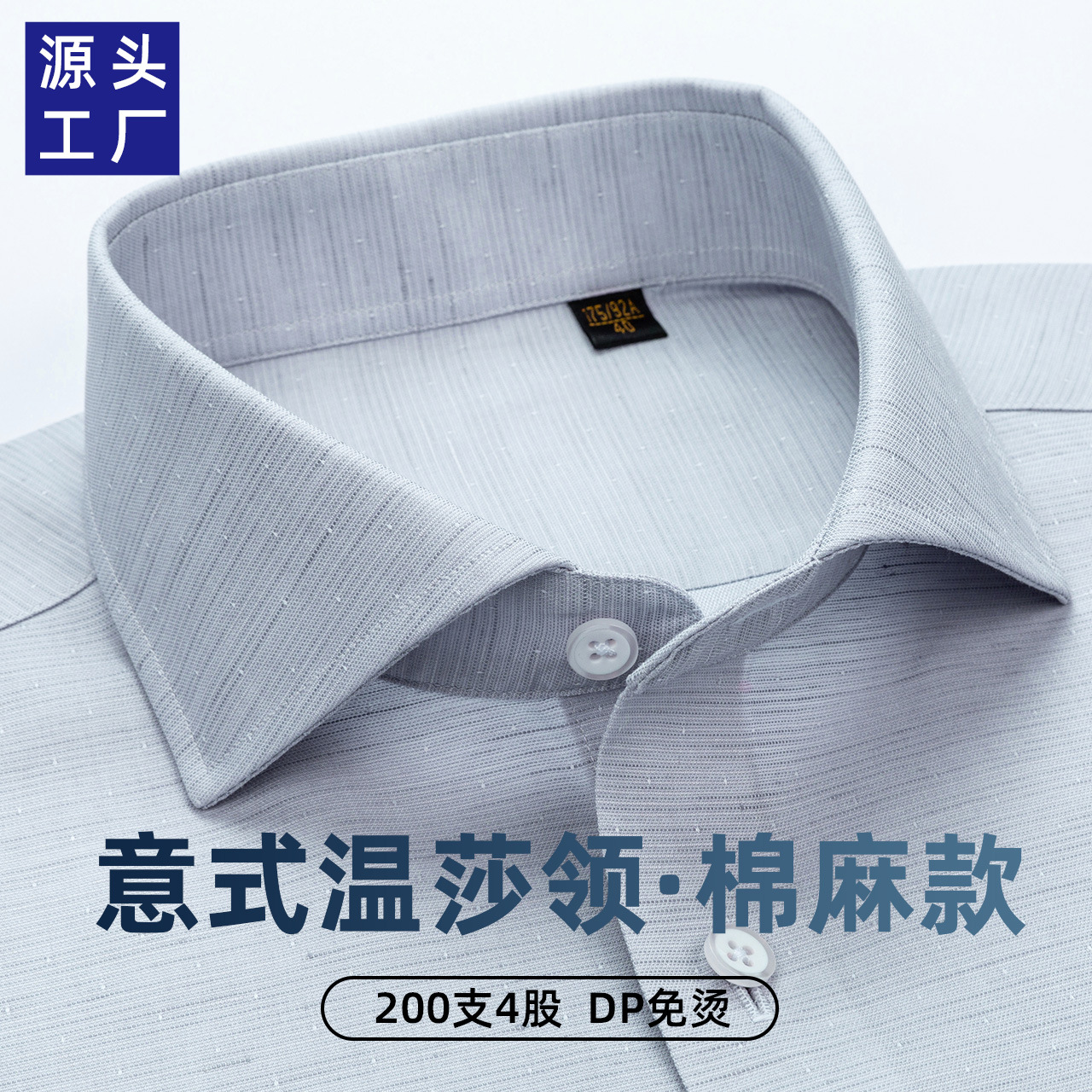 男士衬衫男长袖亚麻抗皱D