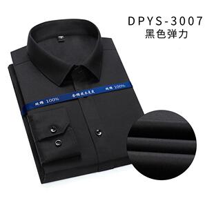 DP成衣免烫弹力衬衫男商务休闲长袖抗皱男士衬衣商务正装职业装男