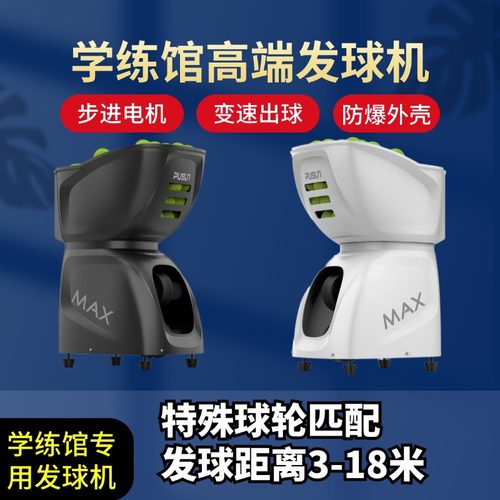 网球学练馆推荐机型耐用发球机