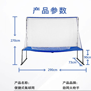火枪手普尚发球机适配专用接球网-大网球网-室内使用注意距离高度