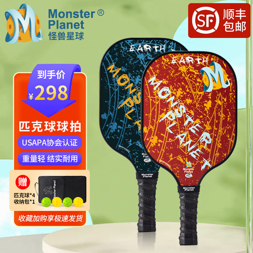 美国品牌认证初学者套装匹克球拍