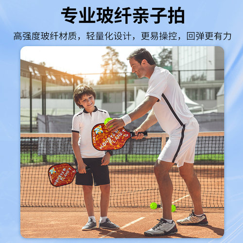 亲子一起匹克球一大一小球拍套装