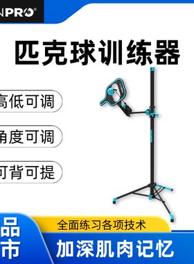顶旋达人匹克球训练器固定动作