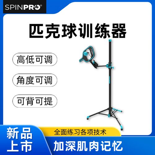 顶旋达人匹克球训练器固定动作